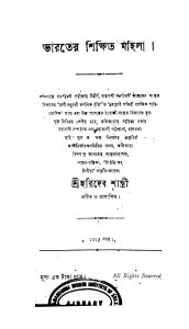 Bharater Shikshita Mahila by Harideb Shastri - হরিদেব শাস্ত্রী