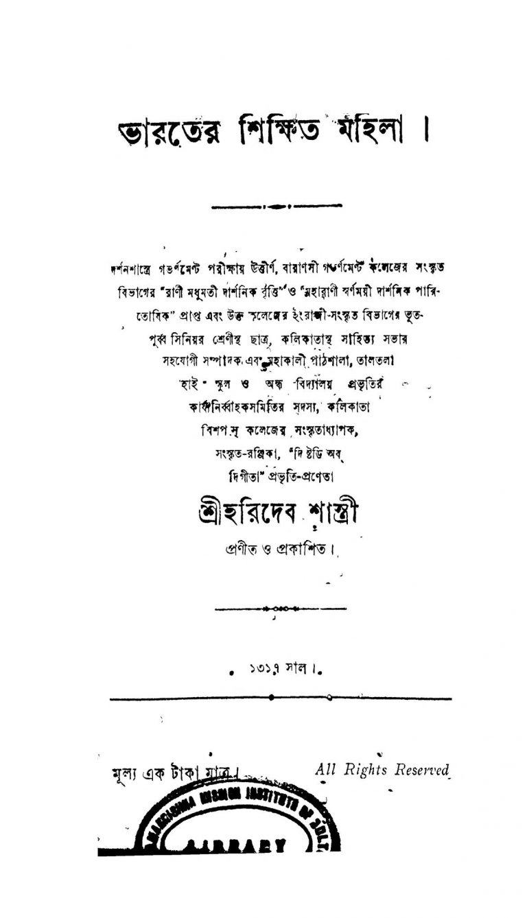 Bharater Shikshita Mahila by Harideb Shastri - হরিদেব শাস্ত্রী