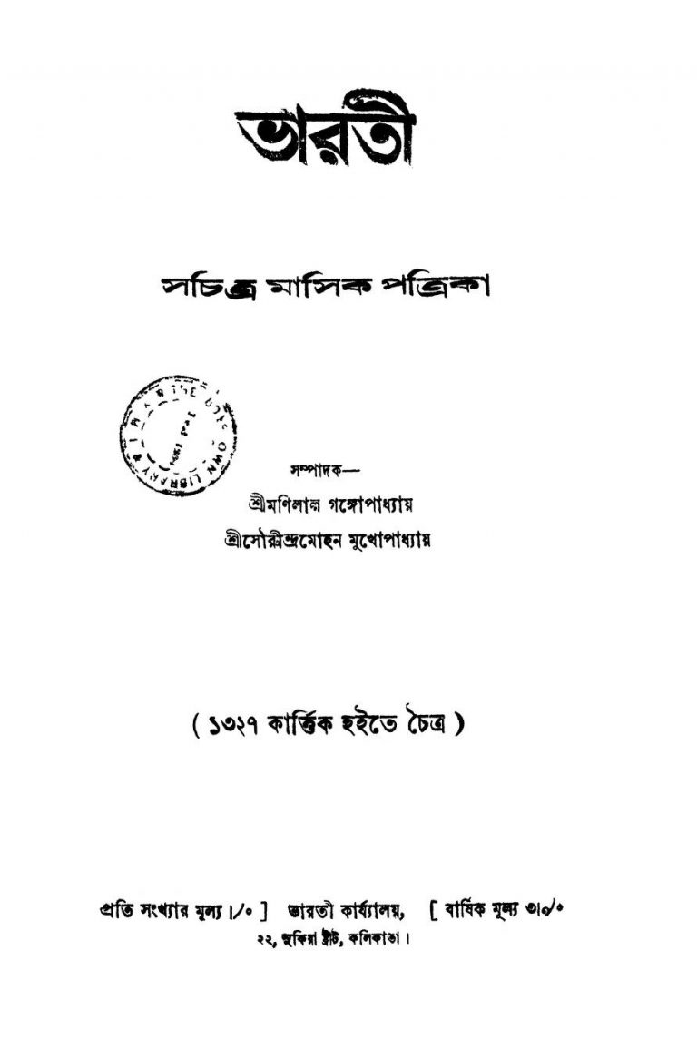 Bharati Sachitra Masik Patrika  by Manilal Gangopadhyay - মণিলাল গঙ্গোপাধ্যায়Saurindra Mohan Mukhopadhyay - সৌরীন্দ্রমোহন মুখোপাধ্যায়