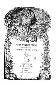 Bharti (Masik Samalochani Patrika) by Dwijendranath Tagore - দ্বিজেন্দ্রনাথ ঠাকুর