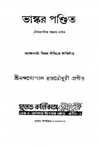 Bhaskar Pandit [Ed. 1] by Nandagopal Roy Chowdhuryi - নন্দগোপাল রায় চৌধুরী