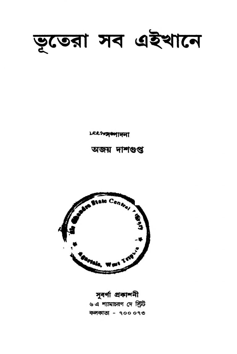 Bhootera Sob Eikhane  by Ajay Dasgupta - অজয় দাশগুপ্ত
