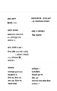 Bhorer Golap by Giridhari Kundu - গিরিধারী কুন্ডু