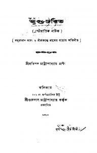 Bhrigu-charita by Haripada Chattopadhyay - হরিপদ চট্টোপাধ্যায়