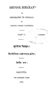 Bhugol Bibaran [Pt. 2] by Tarinicharan Chattopadhyay - তারিণীচরণ চট্টোপাধ্যায়