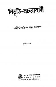Bibhuti-rachanabali [Vol. 3] by Bibhutibhushan Bandyopadhyay - বিভূতিভূষণ বন্দ্যোপাধ্যায়