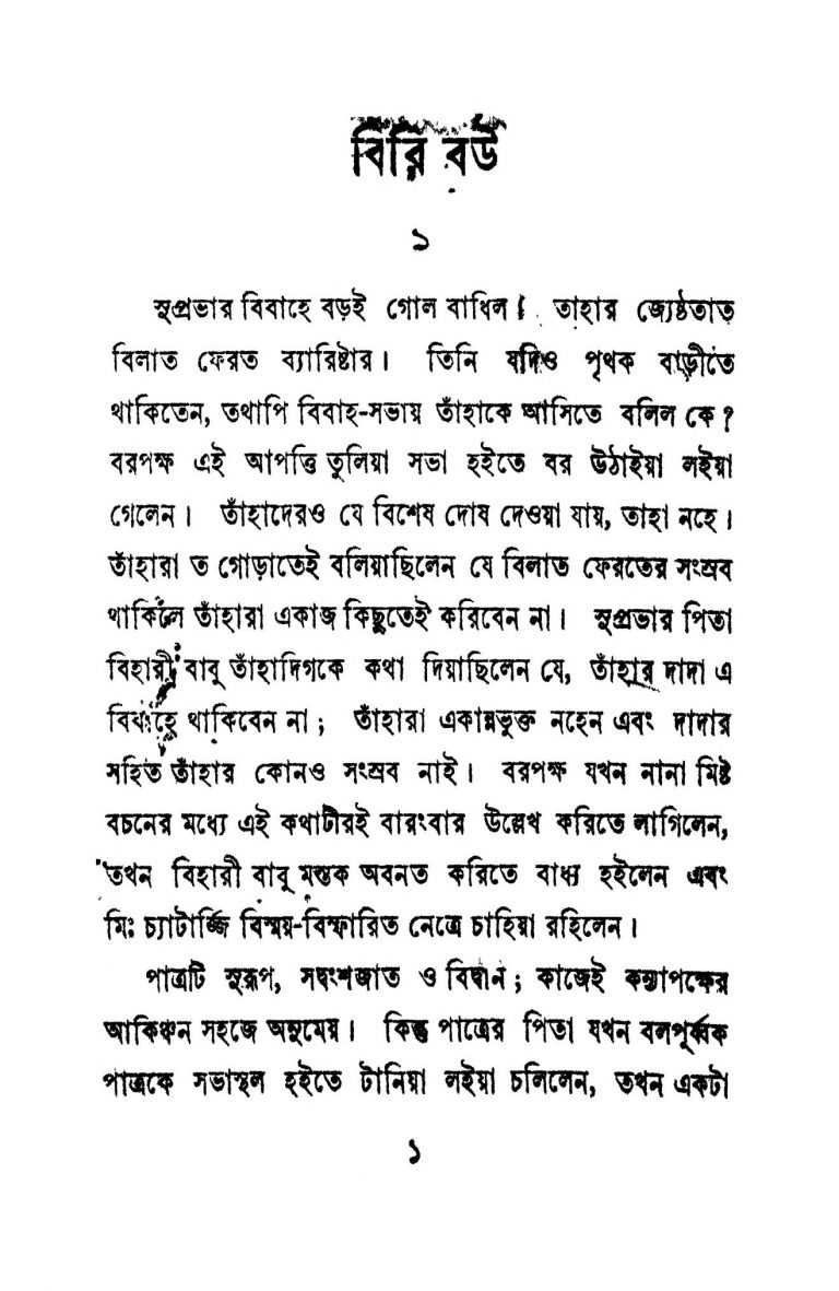 Bibi Bou by Khagendranath Mitra - খগেন্দ্রনাথ মিত্র