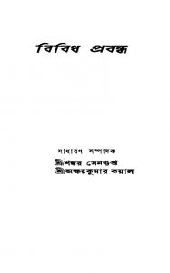 Bibidha Probandha by Akshay Kumar Kayal - অক্ষয়কুমার কয়ালShankar Sengupta - শঙ্কর সেনগুপ্ত