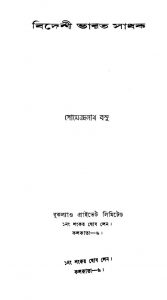 Bideshi Bharat Sadhak by Somendranath Basu - সোমেন্দ্রনাথ বসু