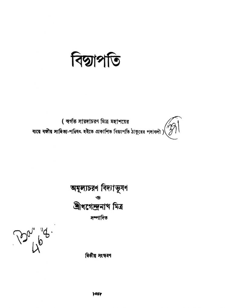 Bidyapati [Ed. 2] by Amulyacharan Bidyabhushan - অমূল্যচরণ বিদ্যাভূষণKhagendranath Mitra - খগেন্দ্রনাথ মিত্র