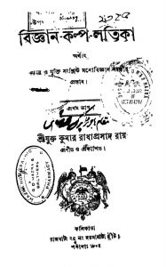 Biggan Kalpa-latika [Pt. 1] by Radhaprasad Roy - রাধাপ্রসাদ রায়