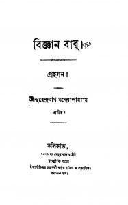 Biggyan Babu  by Surendranath Bandyopadhyay - সুরেন্দ্রনাথ বন্দ্যোপাধ্যায়