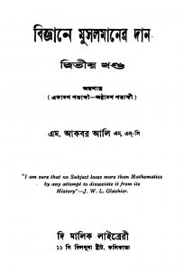 Bigyane Musalmaner Dan [Vol. 2] [Ed. 1] by M. Akbar Ali - এম. আকবর আলি