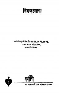 Bihangacharana by Nirmalendu Bhoumik - নির্মলেন্দু ভৌমিক