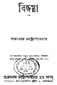 Bijoya  by Sarat Chandra Chattopadhyay - শরৎচন্দ্র চট্টোপাধ্যায়