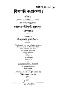 Bilati Guptakatha [Vol. 1] by Bhuban Chandra Mukhopadhyay - ভুবনচন্দ্র মুখোপাধ্যায়Joseph Willmot - জোসেফ উইলমট