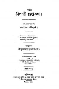Bilati Guptakatha [Vol. 2] by Bhuban Chandra Mukhopadhyay - ভুবনচন্দ্র মুখোপাধ্যায়Joseph Willmot - জোসেফ ইউলমট