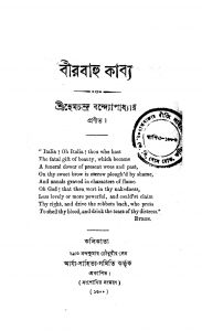 Birbahu Kabya by Hemchandra Bandyopadhyay - হেমচন্দ্র বান্দ্যোপাধ্যায়
