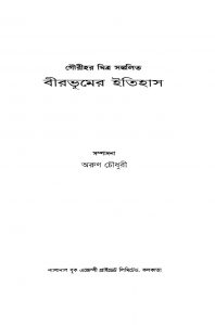 Birbhumer Itihaas by Gourihar Mitra - গৌরীহর মিত্র