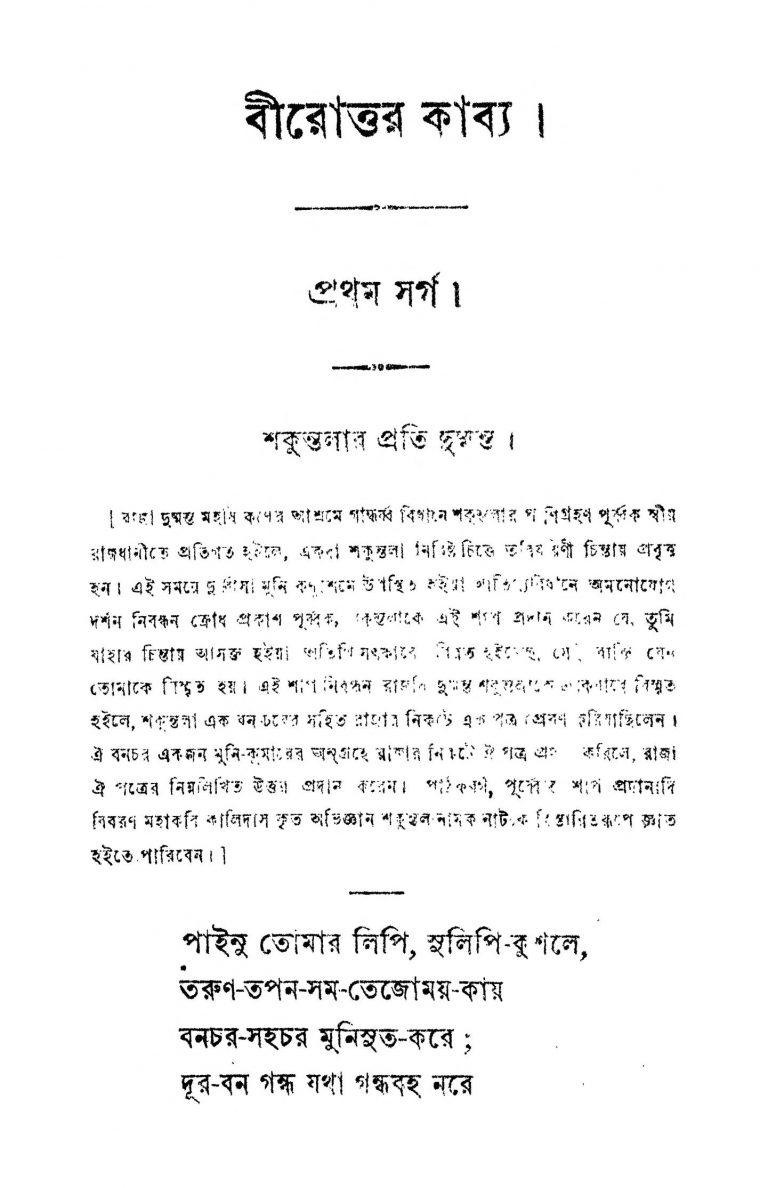Birottar Kabya by Gurunath Sengupta - গুরুনাথ সেনগুপ্ত