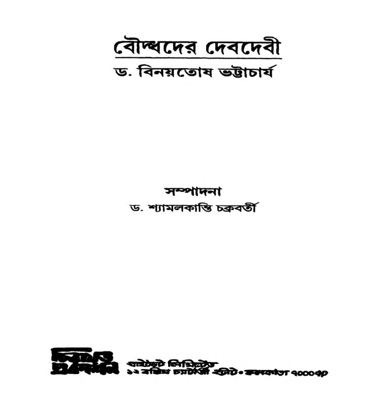 Bouddhader Debdebi [Ed. 1] by Binaytosh Bhattacharya - বিনয়তোষ ভট্টাচার্য