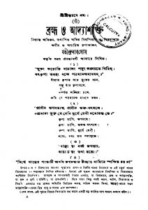 Bramha O Adyashakti [Ed. 1] by Jatindranath Ghosh - যতীন্দ্রনাথ ঘোষ