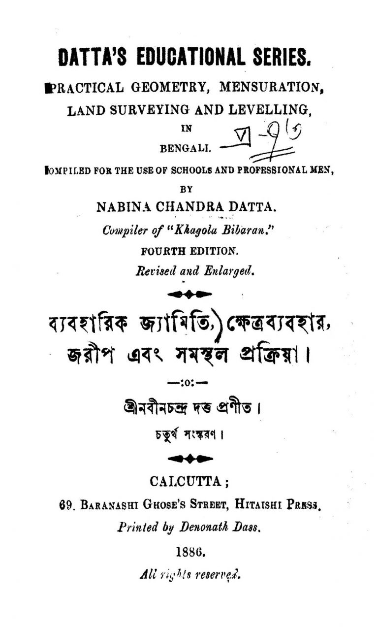 Bybaharik Jyamiti, Khetrababohar, Jarip Ebong Samasthal Prakriya  by Nabin Chandra Sen - নবীনচন্দ্র সেন