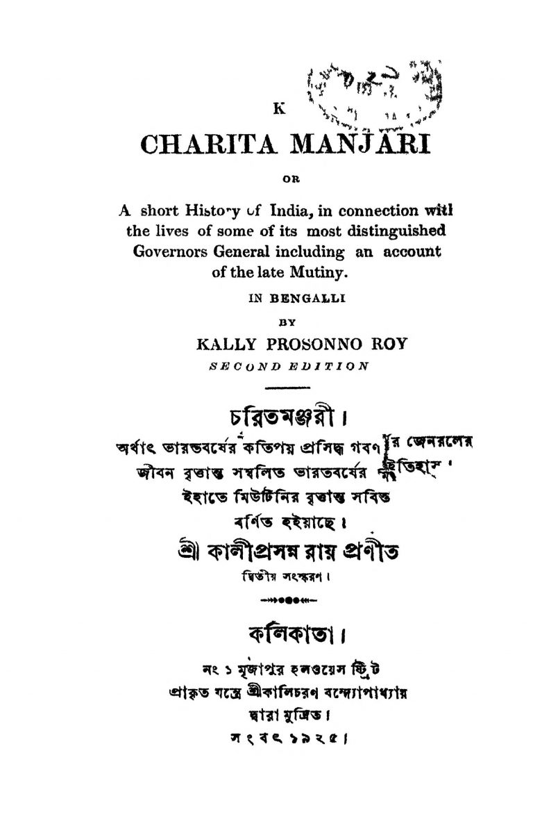 Charita Manjari  by Kaliprasanna Roy - কালীপ্রসন্ন রায়