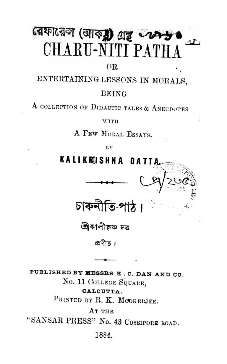 Charu Niti Patha by Kalikrishna Dutta - কালীকৃষ্ণ দত্ত
