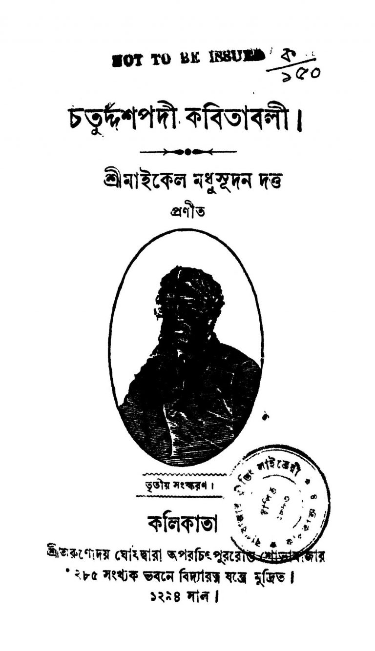 Chatuddspadi Kabitabali [Ed. 3] by Michael Madhusudan Dutt - মাইকেল মধুসূদন দত্ত