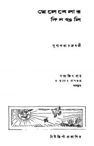 Chelebelar Dinguli [Ed. 1] by Punyalata Chakraborty - পুণ্যলতা চক্রবর্তী