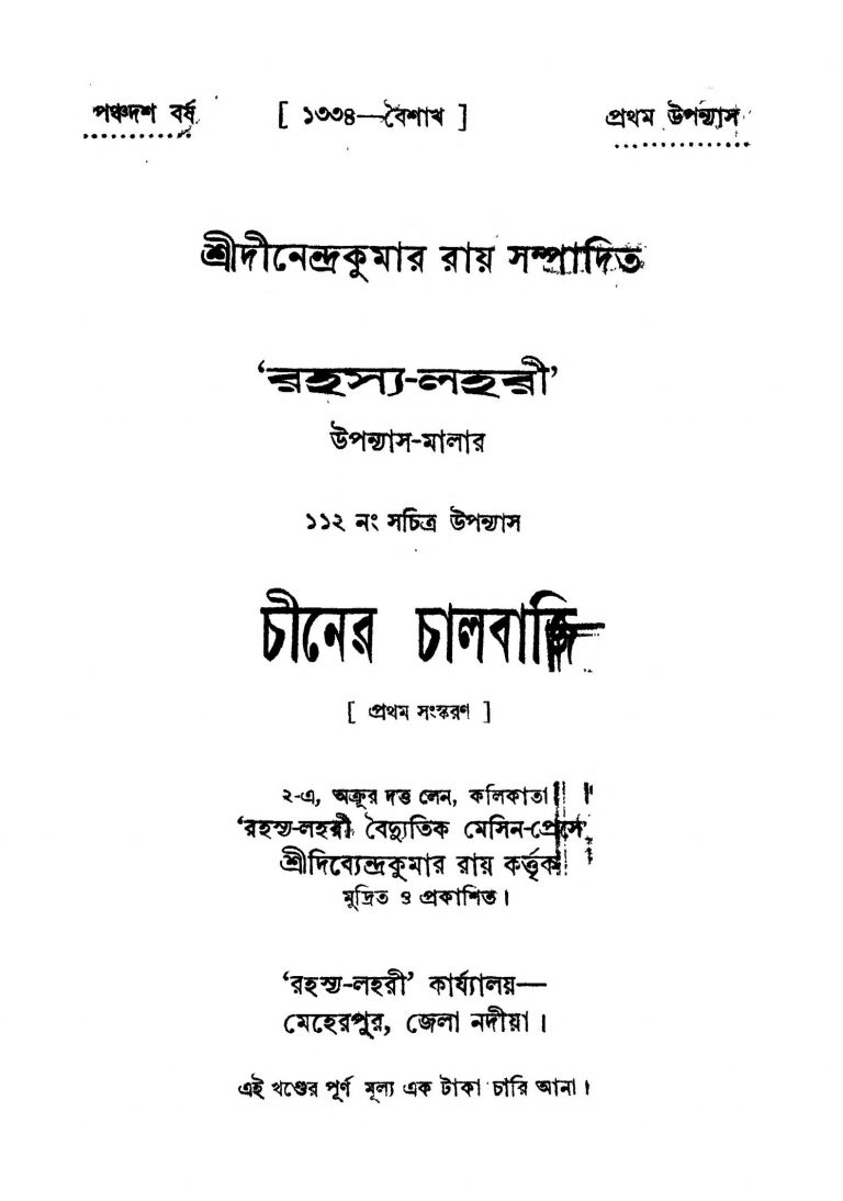 Chiner Chalbaji [Ed. 1] by Dinendra Kumar Roy - দীনেন্দ্রকুমার রায়