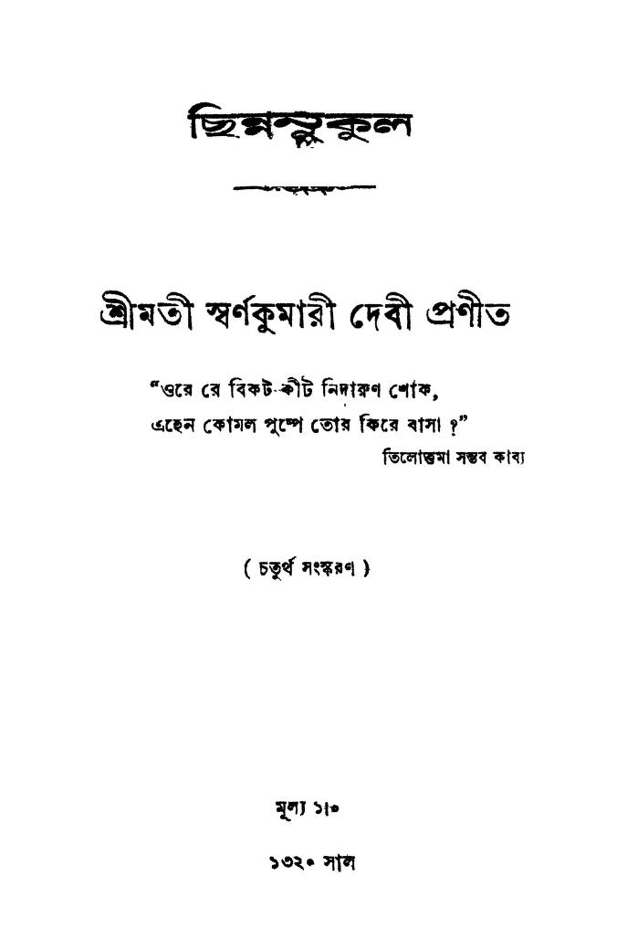 Chinnamukul [Ed. 4] by Swarna Kumari Debi - স্বর্ণকুমারী দেবী