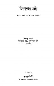 Chirapather Sangi by Khetra Gupta - ক্ষেত্র গুপ্ত
