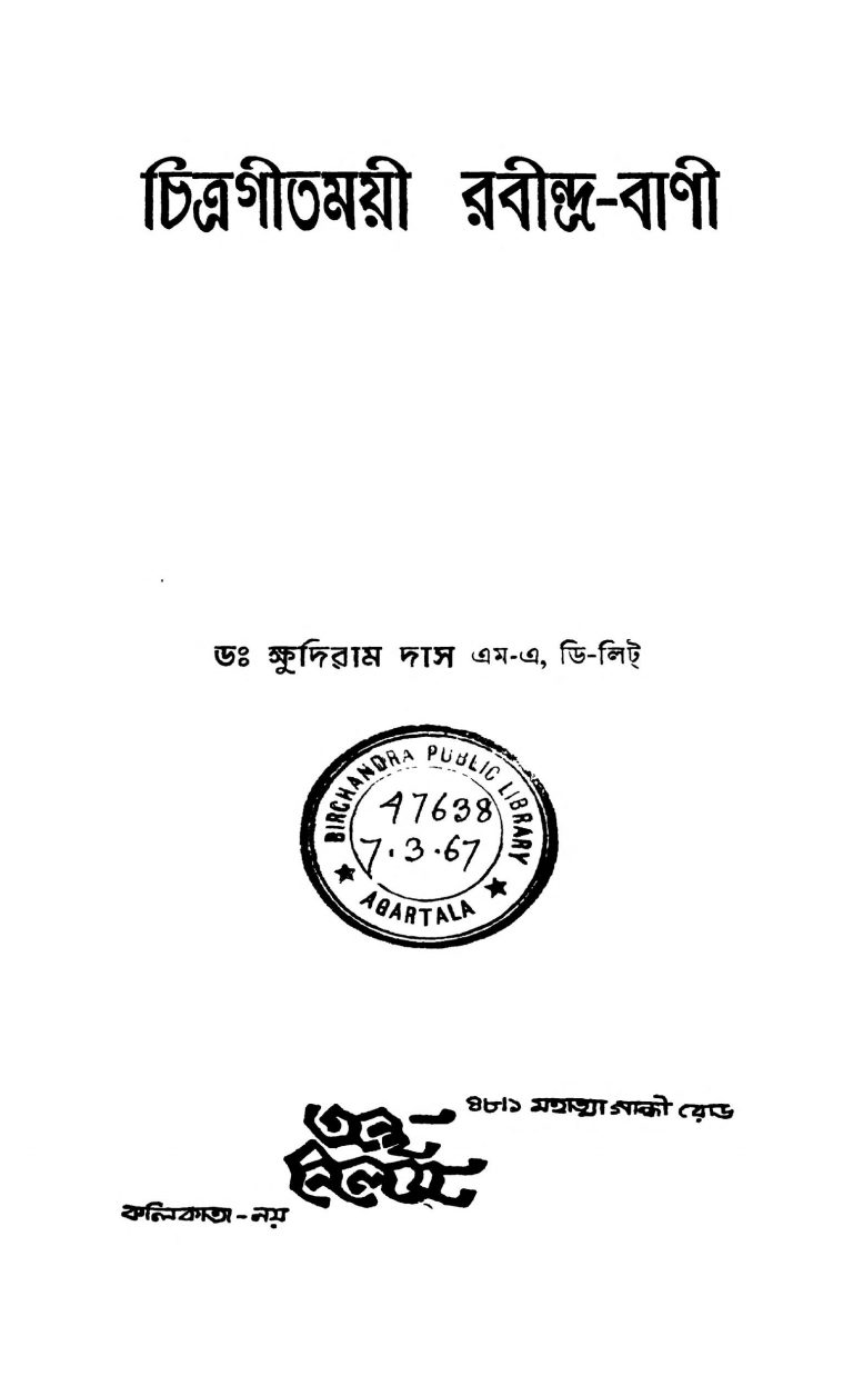 Chitrageetamayee Rabindra-bani by Khudiram Das - ক্ষুদিরাম দাস
