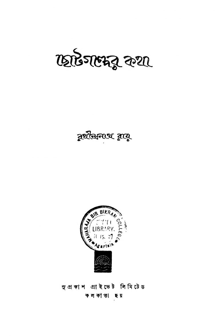 Chotogalper Katha by Rathindranath Tagore - রথীন্দ্রনাথ ঠাকুর