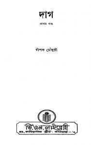 Daag [Vol. 1] by Dipak Chowdhury - দীপক চৌধুরী