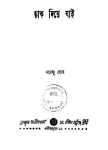 Dak Diye Jai [Ed. 5] by Nabendu Ghosh - নবেন্দু ঘোষ