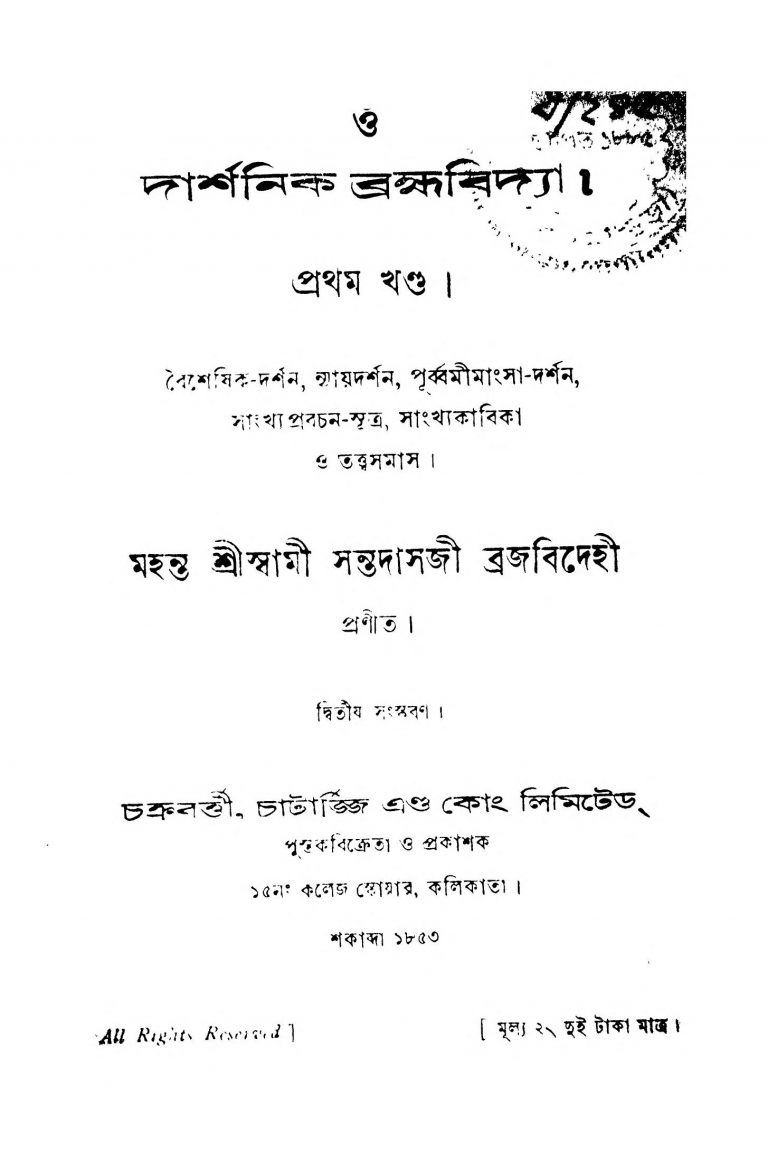 Darshanik Bramhabidya [Vol. 1]  by Santdasji Brajabidehi - সন্তদাসজী ব্রজবিদেহী