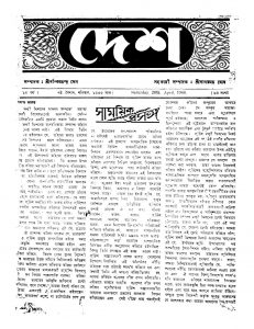 Desh [Yr. 13] [No. 28] by Bankim Chandra Sen - বঙ্কিমচন্দ্র সেন