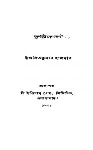 Drishitidan by Asit Kumar Haldar - অসিতকুমার হালদার