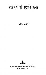 Duhkher Ba Sukher Janya [Ed. 1] by Mati Nandi - মতি নন্দী