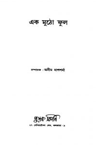 Ek Mutho Phul by Asim Das Sharma - অসীম দাশশর্মা