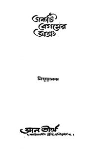 Ekti Begamer Ashru by Nigurananda - নিগূঢ়ানন্দ