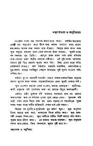 Galpa Lekhak O Ashillata by Hasan Manto - হাসান মান্টো