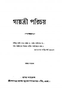 Gayatri Parichay [Ed. 1] by Ashutosh Mukhopadhyay - আশুতোষ মুখোপাধ্যায়