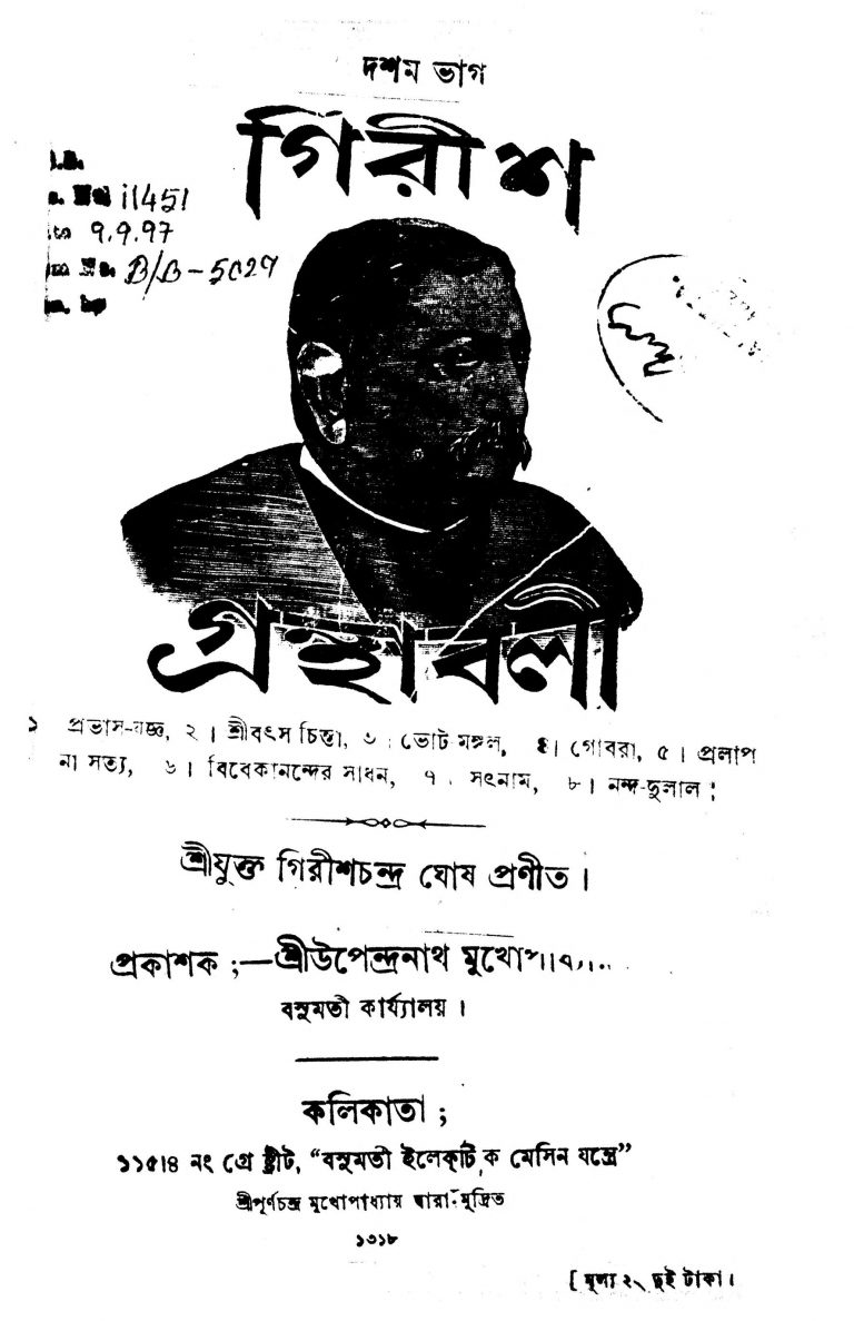 Girish Granthabali [Pt. 10]  by Girish Chandra Ghosh - গিরীশচন্দ্র ঘোষ