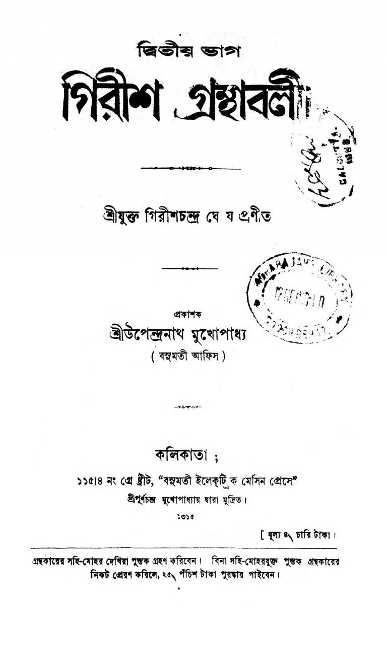 Girish Granthabali [Pt. 2] by Girish Chandra Ghosh - গিরীশচন্দ্র ঘোষ