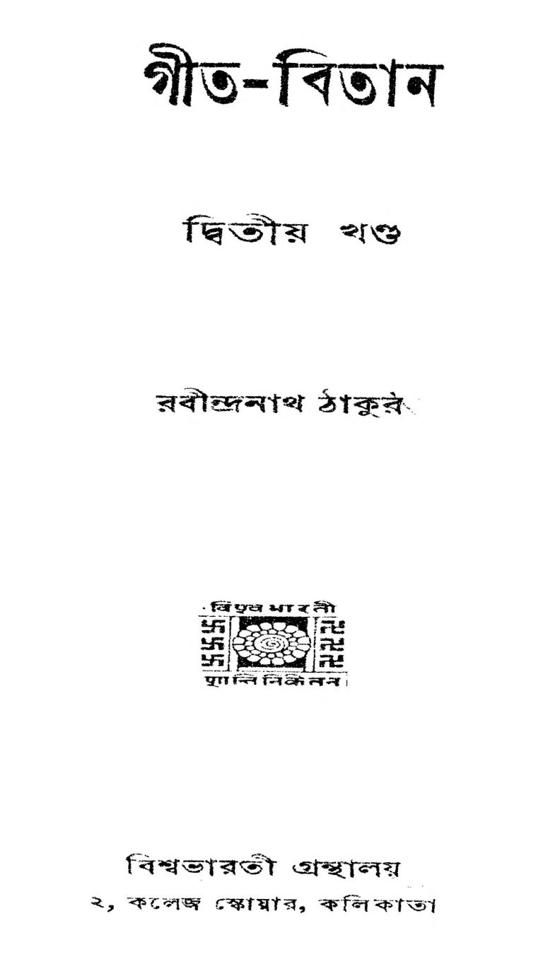 Git- Bitan [Vol. 2] by Rabindranath Tagore - রবীন্দ্রনাথ ঠাকুর