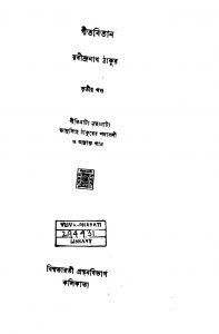 Gitabitan [Vol. 3] [Ed. 6] by Rabindranath Tagore - রবীন্দ্রনাথ ঠাকুর